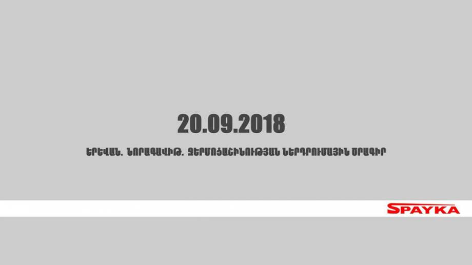 Սպայկա ընկերության ջերմոցաշինության ներդրումային ծրագիր